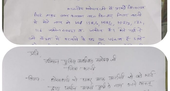 बैतूल के पटवारी ने कटनी में भाई से धोखाधड़ी कर जमीन बेच दी, पढ़ने वाली छात्रा ने कैसे खरीदी जमीन