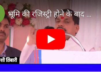 भूमि की रजिस्ट्री होने के बाद पटवारी को उसका नामांतरण करना पड़ेगा।  लापरवाही करने वाले पटवारियों और जिम्मेदार अफसरों के विरुद्ध कड़ी कार्रवाई की जाएगी: CM