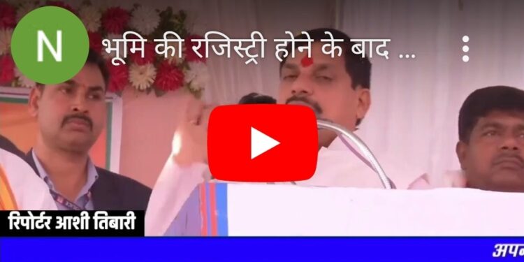भूमि की रजिस्ट्री होने के बाद पटवारी को उसका नामांतरण करना पड़ेगा।  लापरवाही करने वाले पटवारियों और जिम्मेदार अफसरों के विरुद्ध कड़ी कार्रवाई की जाएगी: CM