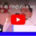 भूमि की रजिस्ट्री होने के बाद पटवारी को उसका नामांतरण करना पड़ेगा।  लापरवाही करने वाले पटवारियों और जिम्मेदार अफसरों के विरुद्ध कड़ी कार्रवाई की जाएगी: CM