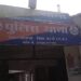 पुलिस थाना विजयराघवगढ़ जिला कटनी पांच हजार का ईनामी दुष्कर्म का फरार आरोपी रंजीत, मंदसौर से गिरफ्तार