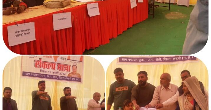 विकसित भारत संकल्प यात्रा ग्राम पंचायत घुघरा में आयोजित की गई