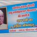 छिन्दवाड़ा आज 19 जनवरी बाबूजी की जयंती पर उनको शत-शत नमन*