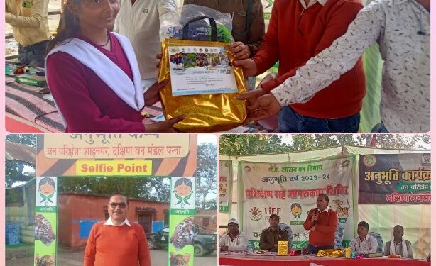 *ताला के बाद बिसानी में अनुभूति कार्यक्रम का आयोजन, स्कूली छात्र छात्राओ ने की वन्य जीवन की अनुभूति, “मै भी बाघ” सेल्फी प्वाइंट के साथ खिचाई फोटो*
