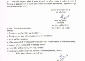 अयोध्या में भगवान श्री रामलला प्राण प्रतिष्ठा कार्यक्रम के अवसर पर राज्य शासन द्वारा प्रदेश के समस्त शासकीय एवं अशासकीय विश्वविद्यालयों/महाविद्यालयों में दिनांक 22 जनवरी 2024 को अवकाश घोषित किया गया है।