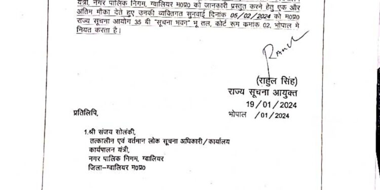 सूचना आयोग अंतिम मौका दस्तावेज ना देने पर। आदेश की अवहेलना पर जमानती वारंट जारी किया जाएगा