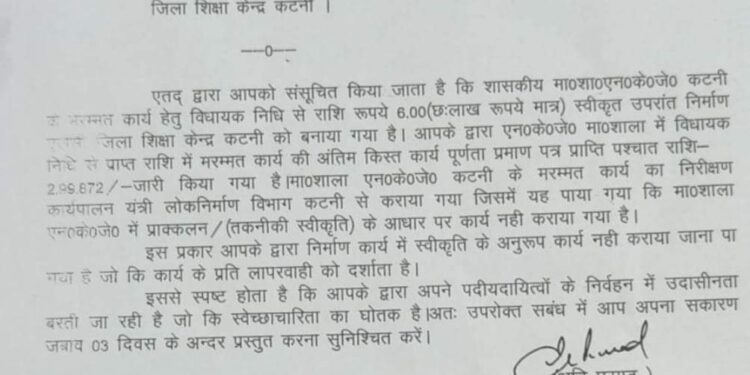 लापरवाही बरतनें पर जिला परियोजना समन्वयक को एस.सी.एन जारी