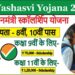 पीएम यशस्वी योजना अंतर्गत ऑनलाइन आवेदन करने की अंतिम तिथि 31 जनवरी