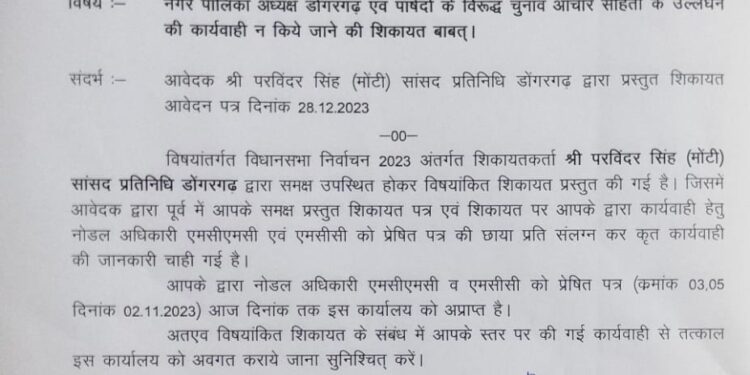 *सांसद प्रतिनिधि भाटिया की आचार संहिता उल्लंघन की शिकायत पर कार्यवाही नही करने वाले अनुविभागीय अधिकारी से जवाब तलब*