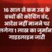 16 साल से छोटे बच्चों को कोचिंग में ‘नो एंट्री’, सरकार की नई गाइडलाइन में ये सख्त नियम होंगे लागू