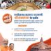 छत्तीसगढ़ सरकार “18 से 75” वर्ष आयु वर्ग के छत्तीसगढ़ निवासियों को श्री रामलला के दर्शन कराएगी।