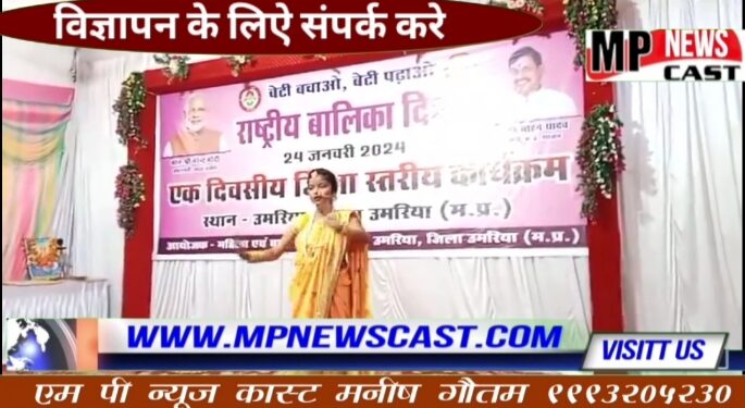 राष्ट्रीय बालिका दिवस के अवसर पर जिला मुख्यालय के समुदायिक भवन में आयोजित कार्यक्रम।