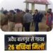 भोपाल के बालगृह से लापता सभी 26 बच्चियां सकुशल मिलीं, झुग्गियों और छावनी क्षेत्र से किया गया बरामद,