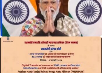 प्रधानमंत्री नरेंद्र मोदी जी द्वारा सिंगल क्लिक के माध्यम से आज प्रधानमंत्री जनजातीय आदिवासी न्याय महा अभियान (पीएम जन-मन) योजना के अंतर्गत 1 लाख लाभार्थियों को आवास की पहली किश्त के लिए ₹540 करोड़ की राशि का डिजिटल हस्तांतरण किया गया। VIDEO