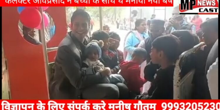 कलेक्टर अविप्रसाद ने बच्चों के साथ मनाया नव बर्ष देखिऐ VIDEO