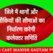 जिले में थानों और चौकियों की सीमाओं का निर्धारण करेगी कलेक्टर समिति