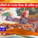 गणतंत्र दिवस की 74 वीं वर्षगांठ पर पुलिस ग्राउंड पर आयोजित जिले के मुख्य समारोह में लोक निर्माण मंत्री श्री राकेश सिंह ने राष्ट्रीय ध्वज तिरंगा फहराया और परेड का निरीक्षण किया देखे VIDEO