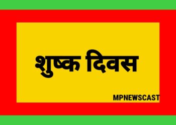 शुष्क दिवस गणतंत्र दिवस 26 जनवरी शुक्रवार को जिले में शुष्क दिवस घोषित करने का आदेश कलेक्टर एवं जिला