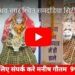 माधव नगर स्थित समदड़िया सिटी आदि शक्ति मंदिर में सुबह से ही विविध धार्मिक कार्यक्रमों का आयोजन किया गया देखे VIDEO