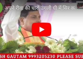 अपने रीवा की चारों उंगली घी में,सिर कढ़ाई में!मेरे साथ तो डबल है आपका उपमुख्यमंत्री भी अपने रीवा के और आपके दामाद मुख्यमंत्री भी रीवा के CM