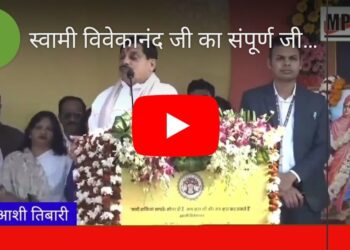 स्वामी विवेकानंद जी का संपूर्ण जीवन यदि हम देखें तो हम सभी के लिए निरंतर प्रेरणादायी है। विज्ञान की शिक्षा ग्रहण करते हुए उनमें एक सहज जिज्ञासा रहती थी कि जब तक वह अपनी आंखों से देख नहीं लें वह किसी बात पर विश्वास नहीं करते थे – CM