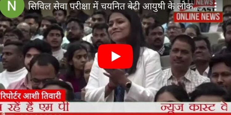 सिविल सेवा परीक्षा में चयनित बेटी आयुषी के लोकसेवा के संदर्भ में किए गए सवाल का जवाब देते हुए मुख्यमंत्री डॉ. यादव ने कहा…