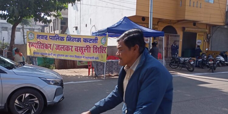 नगर निगम कटनी द्वारा लगाये जाने रहे शिविरों में बकाया संपत्तिकर एवं जलकर  जमा करने महापौर निगमाध्यक्ष एवं आयुक्त ने की नागरिकों से अपील