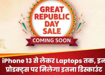 Republic Day sale 2024: iPhone 13 से लेकर Laptops तक, इन प्रोडक्ट्स पर मिलेगा इतना डिस्काउंट