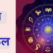 सोमवार, 29 जनवरी 2024 का पंचांग, जानिए शुभ-अशुभ मुहूर्त और सूर्योदय से लेकर सूर्यास्त तक का समय