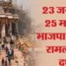 एक हजार रुपये में अयोध्या आने-जाने, रहने-खाने और दर्शन की सुविधा उपलब्ध कराई जा रही है।