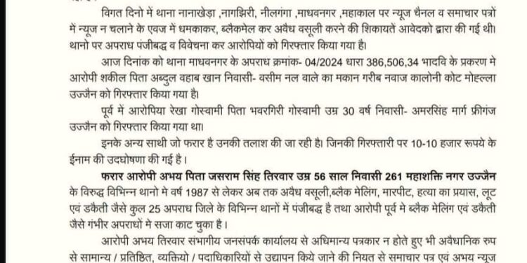शातिर अपराधियों के विरुद्ध जमानत निरस्त कराये जाने एवं सूदखोरी एवं अवैध वसूली ( ब्लैक मेलिंग ) करने वाले अपराधियों के विरुद्ध कार्यवाही