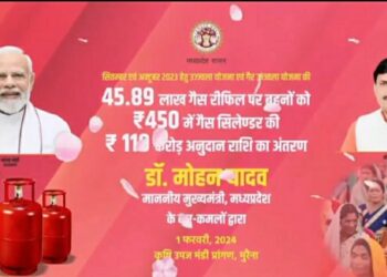 मुख्यमंत्री डॉ. मोहन यादव ने आज सिंगल क्लिक के माध्यम से 45.89 लाख बहनों को ₹450 में गैस सिलेंडर रीफिल योजना अंतर्गत ₹118 करोड़ की अनुदान राशि का अंतरण किया