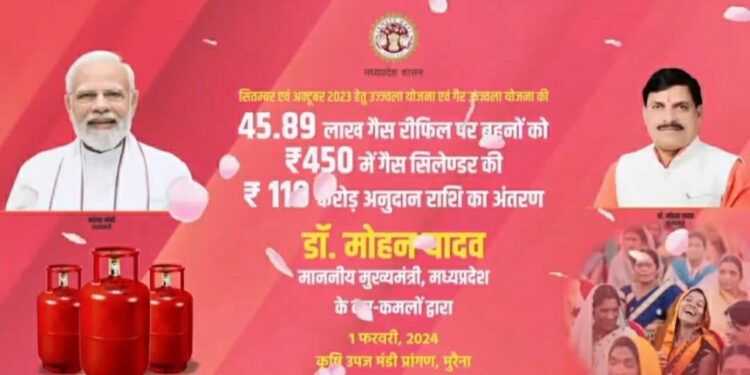 मुख्यमंत्री डॉ. मोहन यादव ने आज सिंगल क्लिक के माध्यम से 45.89 लाख बहनों को ₹450 में गैस सिलेंडर रीफिल योजना अंतर्गत ₹118 करोड़ की अनुदान राशि का अंतरण किया