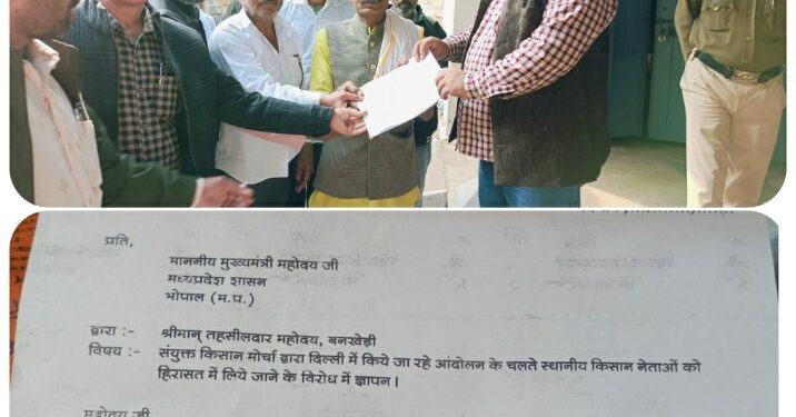 किसानों के दिल्ली आंदोलन को लेकर किसान नेताओं की गिरफ्तारी पर दर्ज कराया आक्रोश,मुख्यमंत्री के नाम सोपे ज्ञापन,अभिव्यक्ति की आजादी और लोकतंत्र पर उठा गंभीर सवाल: राष्ट्रीय किसान मजदूर महासंघ