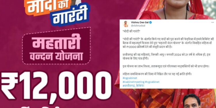 महतारी वंदन योजना