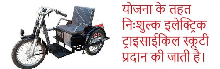 दिव्यांगजनों को सहायक उपकरण एवं कृत्रिम अंग प्रदाय करने परीक्षण 12 फरवरी को निगम कम्युनिटी हॉल में आयोजित होगा परीक्षण पात्रों को मिलेगा लाभ