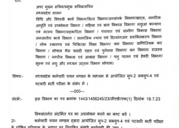 सामान्य प्रशासन विभाग ने कर्मचारी चयन मंडल द्वारा आयोजित ग्रुप-2, सब ग्रुप-4 एवं पटवारी भर्ती परीक्षा के घोषित परिणामों के आधार पर नियुक्ति संबंधी कार्यवाही के आदेश संबंधित विभागों को दिए हैं।