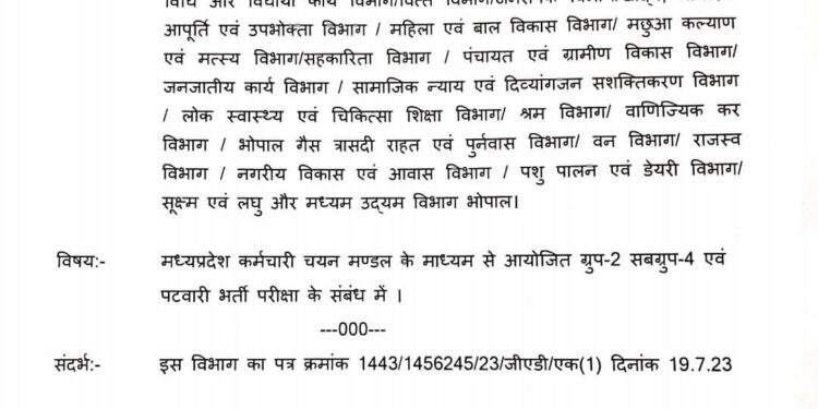 सामान्य प्रशासन विभाग ने कर्मचारी चयन मंडल द्वारा आयोजित ग्रुप-2, सब ग्रुप-4 एवं पटवारी भर्ती परीक्षा के घोषित परिणामों के आधार पर नियुक्ति संबंधी कार्यवाही के आदेश संबंधित विभागों को दिए हैं।