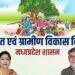 सहायक विकास विस्तार अधिकारी के पद पर चयनित अभ्यर्थियों का दस्तावेज परीक्षण 24 तथा 25 फरवरी को