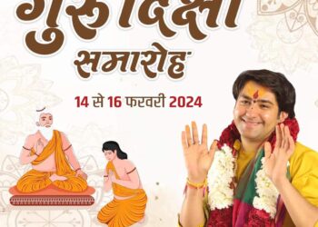 खुशखबरी… लाखों भक्त पूज्य सरकार से गुरुदीक्षा प्राप्त करना चाह रहे थे