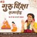 खुशखबरी… लाखों भक्त पूज्य सरकार से गुरुदीक्षा प्राप्त करना चाह रहे थे