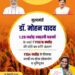 मुख्यमंत्री डॉ. मोहन यादव सिंगल क्लिक से करेंगे लाड़ली बहना योजना की राशि का अंतरण