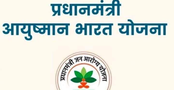 6 करोड़ से अधिक का निःशुल्क उपचार आयुष्मान भारत निरामय योजना से 13 हजार से अधिक मरीजों को मिला