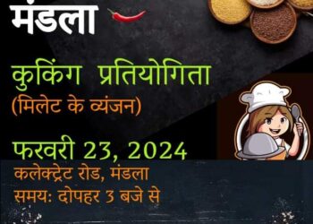 मंडला मिलेट फूड फेस्टिवल 23 फरवरी को