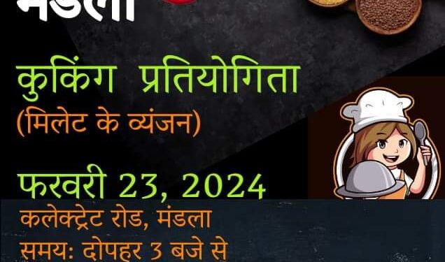 मंडला मिलेट फूड फेस्टिवल 23 फरवरी को