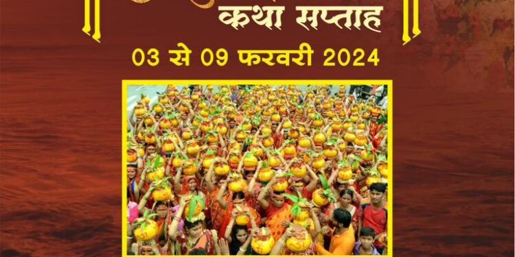 दिव्य दरबार श्रीमद भागवत कथा की भव्य कलश शोभायात्रा 2 फरवरी को घंटाघर से निकलेगी