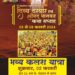 दिव्य दरबार श्रीमद भागवत कथा की भव्य कलश शोभायात्रा 2 फरवरी को घंटाघर से निकलेगी