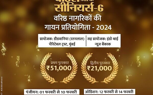 वाॅइस आफ सीनियर्स-6: आनंदम में फिर सधेंगे वरिष्ठ नागरिकों के सुर