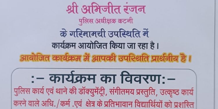 कटनी जिले के दो थाने *आईएसओ अवार्ड से* होंगे सम्मानित