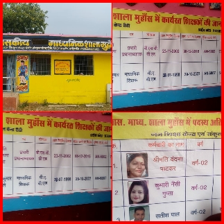 रीठी तहसील के शासकीय माध्यमिक शाला मुहास के छात्रों ने शिक्षकों पर लगाया मारपीट और समय पर शाला ना आने के आरोप